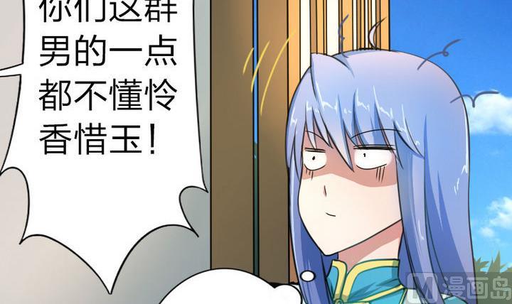 《战地圣修》第44话 怜香惜玉？ 第12页