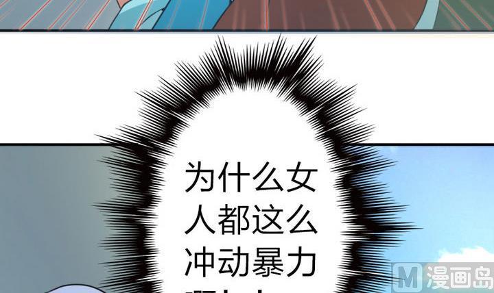《战地圣修》第44话 怜香惜玉？ 第18页