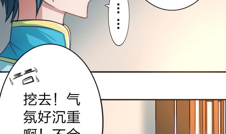 《战地圣修》第44话 怜香惜玉？ 第28页