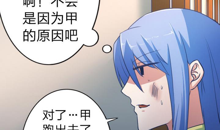 《战地圣修》第44话 怜香惜玉？ 第29页
