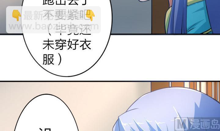 《战地圣修》第44话 怜香惜玉？ 第30页