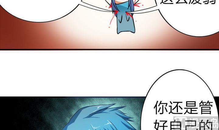 《战地圣修》第44话 怜香惜玉？ 第33页