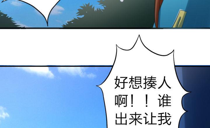 《战地圣修》第44话 怜香惜玉？ 第41页