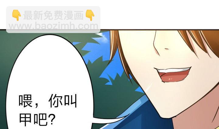 《战地圣修》第44话 怜香惜玉？ 第43页