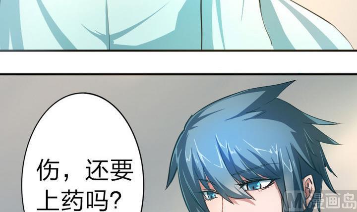 《战地圣修》第44话 怜香惜玉？ 第6页