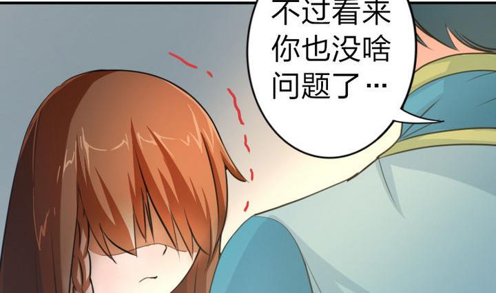 《战地圣修》第44话 怜香惜玉？ 第8页