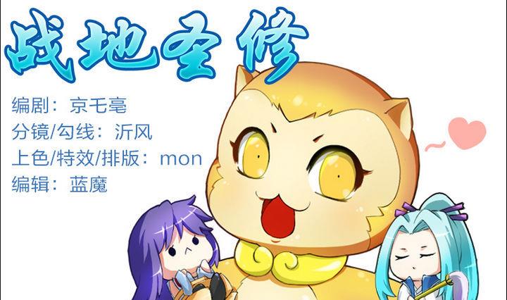 《战地圣修》第42话 上药呗 第1页