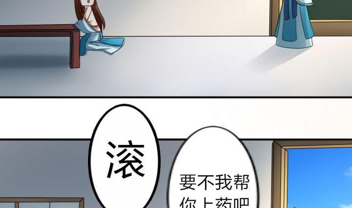 《战地圣修》第42话 上药呗 第32页