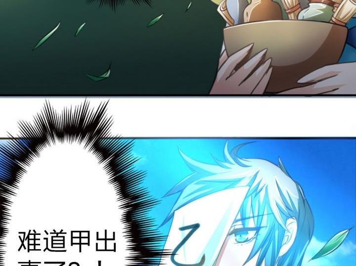《战地圣修》第42话 上药呗 第38页