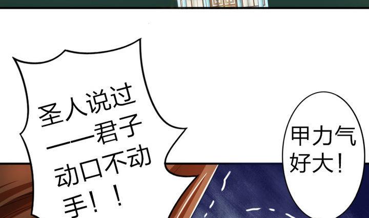 《战地圣修》第43话 甲怒了 第16页