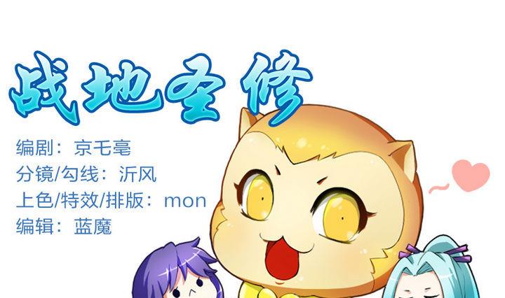 《战地圣修》第43话 甲怒了 第1页