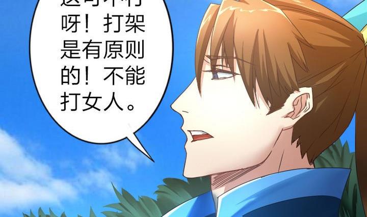 《战地圣修》第48话 有客人 第29页