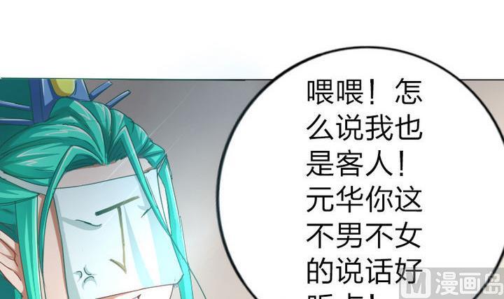 《战地圣修》第48话 有客人 第9页