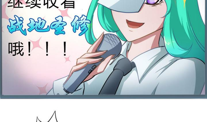《战地圣修》第47话 国庆特别版 第17页