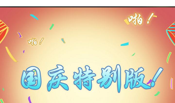 《战地圣修》第47话 国庆特别版 第1页