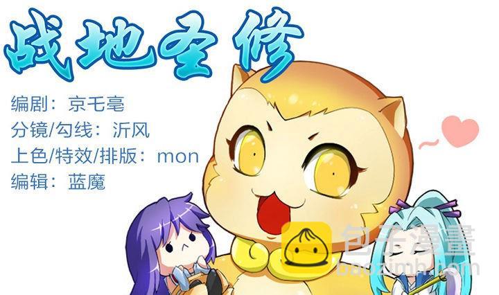 《战地圣修》第47话 国庆特别版 第22页