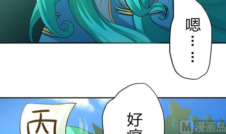 《战地圣修》第47话 国庆特别版 第30页