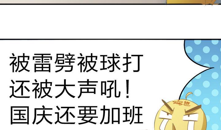 《战地圣修》第47话 国庆特别版 第4页