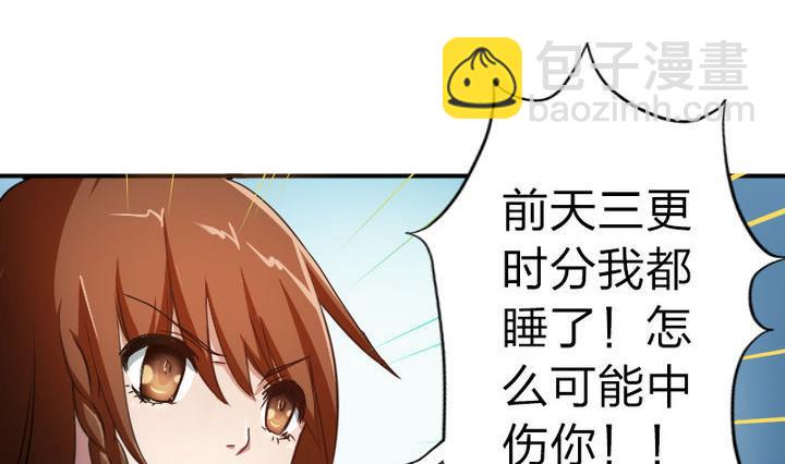 《战地圣修》第45话 真不懂怜香惜玉的人 第11页