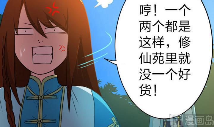 《战地圣修》第45话 真不懂怜香惜玉的人 第15页