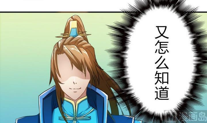 《战地圣修》第45话 真不懂怜香惜玉的人 第24页
