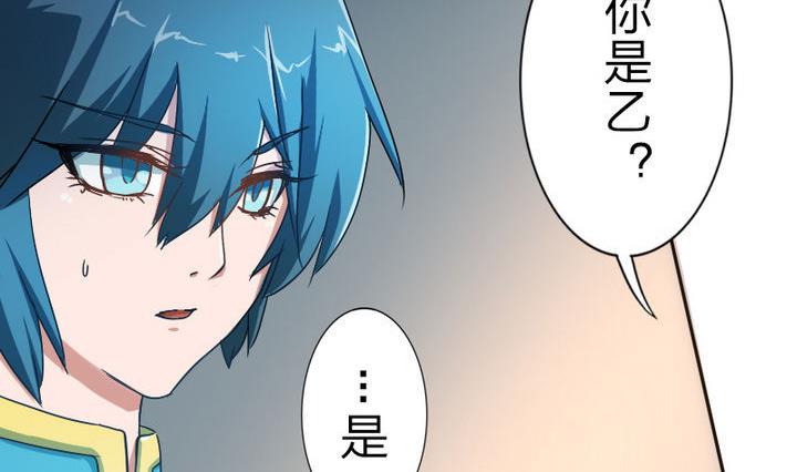 《战地圣修》第46话 男主的名字叫小乐 第29页