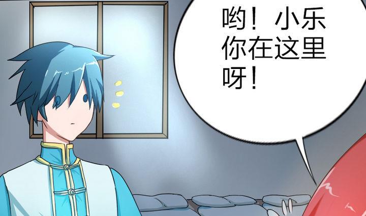 《战地圣修》第46话 男主的名字叫小乐 第34页