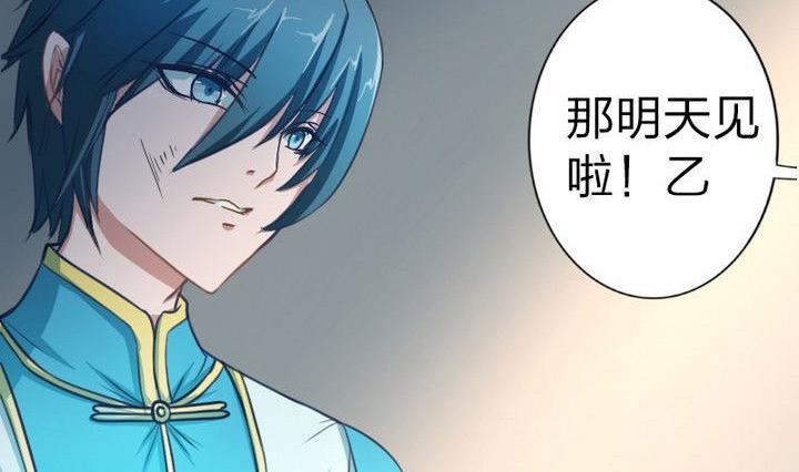 《战地圣修》第46话 男主的名字叫小乐 第44页