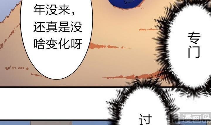 《战地圣修》第49话 论特征的重要性 第30页