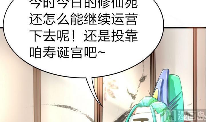 《战地圣修》第49话 论特征的重要性 第36页
