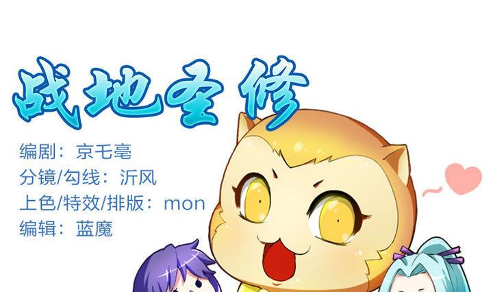 《战地圣修》第52话 二逼了！被发现了 第1页