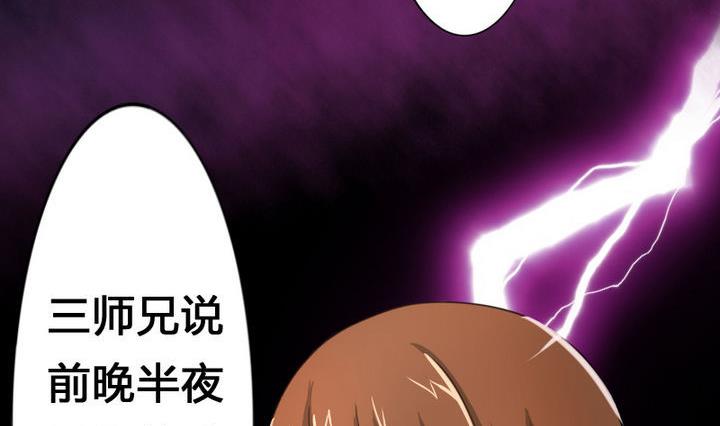 《战地圣修》第51话 被发现了！ 第17页