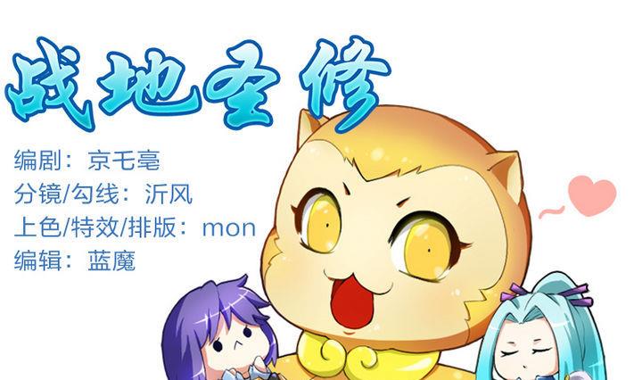 《战地圣修》第51话 被发现了！ 第1页