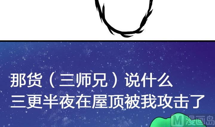 《战地圣修》第51话 被发现了！ 第24页