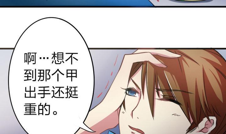 《战地圣修》第50话 奔跑吧 第10页