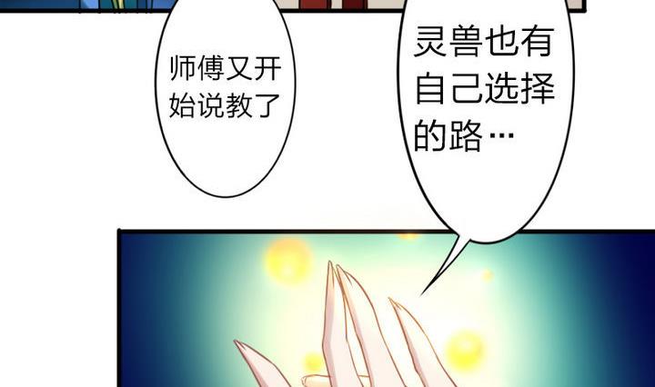 《战地圣修》第56话 不愧是我的挚爱！ 第35页