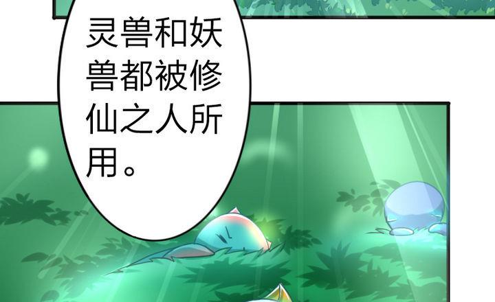 《战地圣修》第56话 不愧是我的挚爱！ 第41页