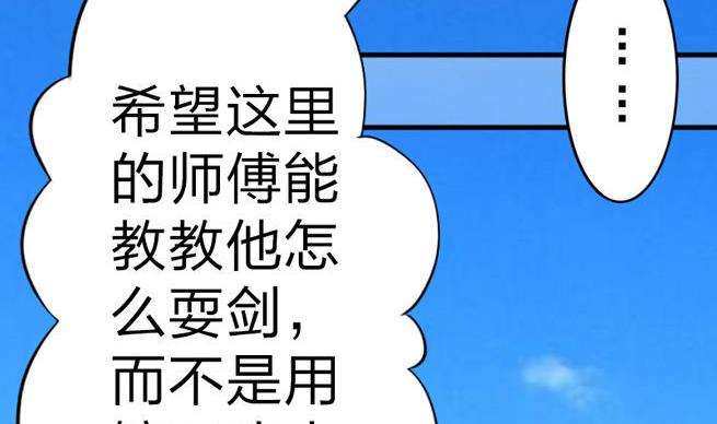 《战地圣修》第53话 被插了！ 第17页
