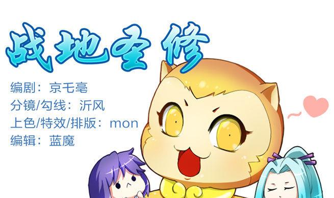 《战地圣修》第53话 被插了！ 第1页