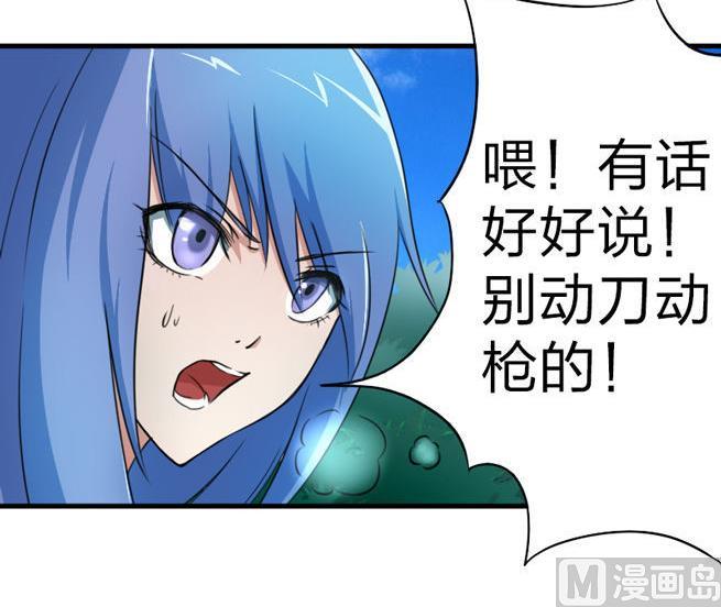《战地圣修》第53话 被插了！ 第21页