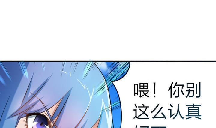 《战地圣修》第53话 被插了！ 第35页