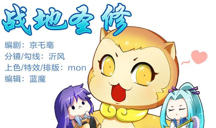 《战地圣修》第60话 吃蕉也不错 第1页