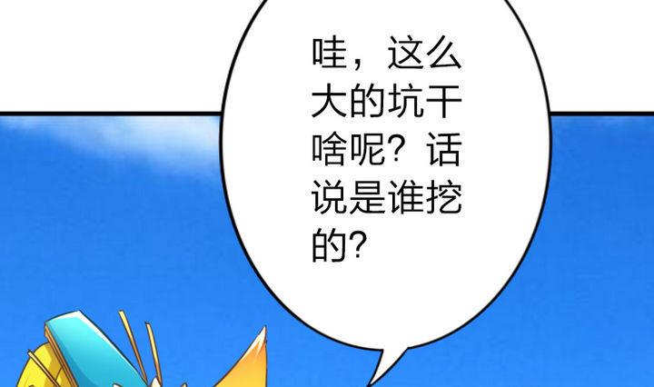 《战地圣修》第58话 人呢？！坑哇！ 第28页