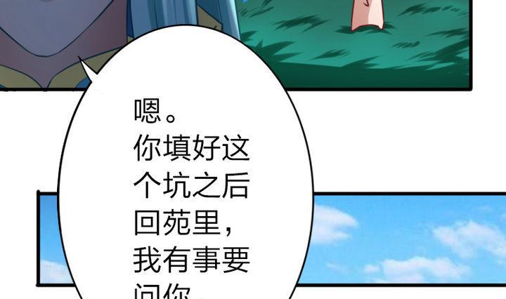《战地圣修》第58话 人呢？！坑哇！ 第34页