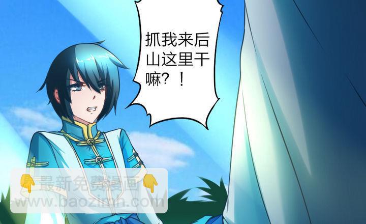 《战地圣修》第58话 人呢？！坑哇！ 第41页