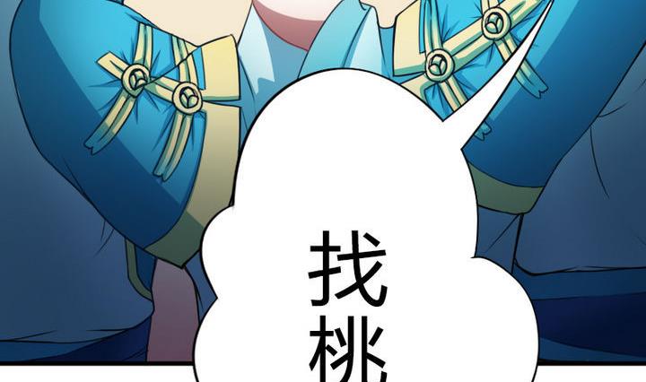 《战地圣修》第59话 你猜 第32页