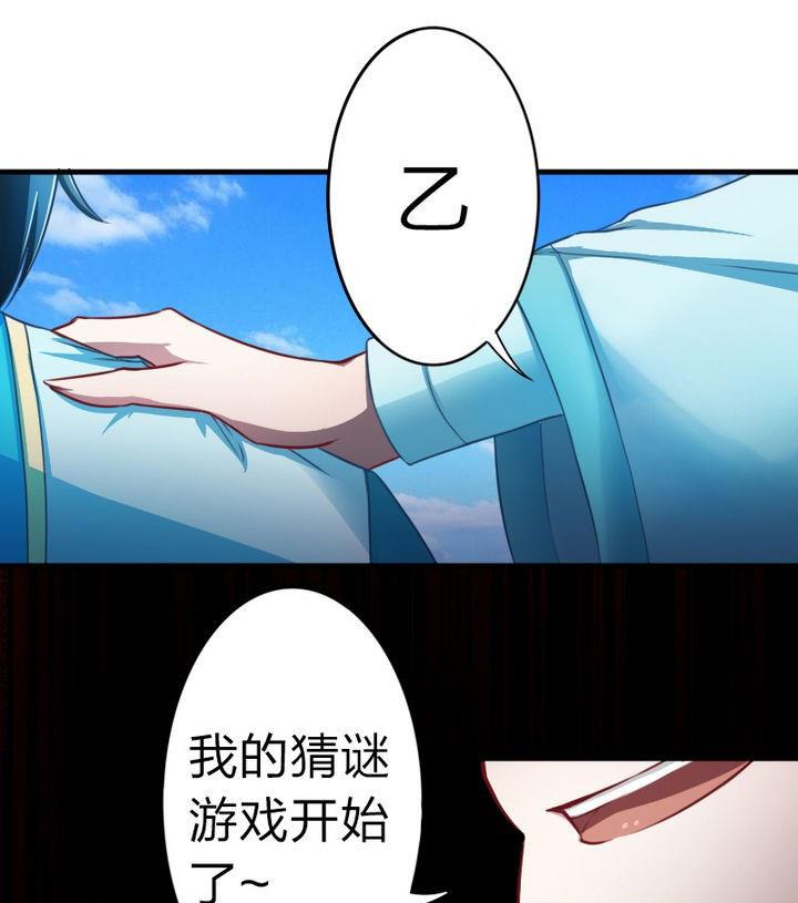 《战地圣修》第59话 你猜 第43页