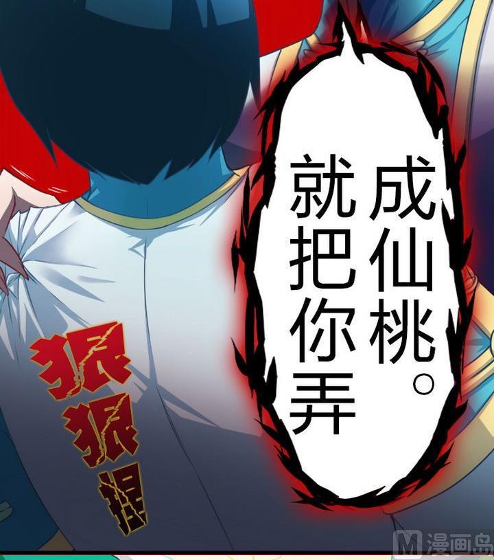 《战地圣修》第59话 你猜 第45页