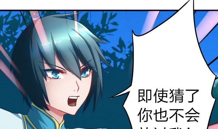 《战地圣修》第59话 你猜 第4页