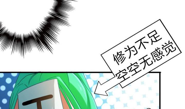 《战地圣修》第57话 乐乐被侵入了！ 第46页